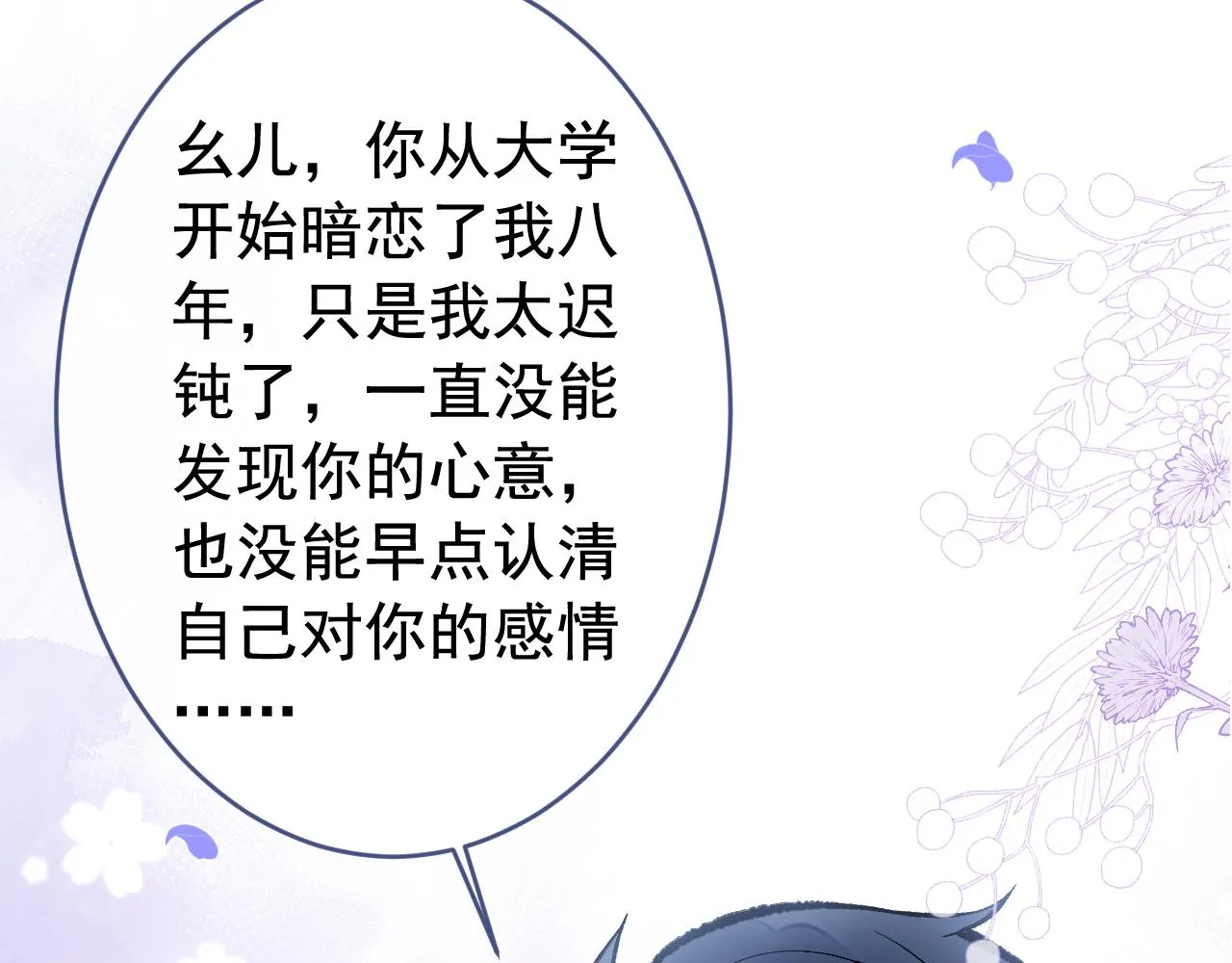 第172话 正式向你求婚！ 第52页