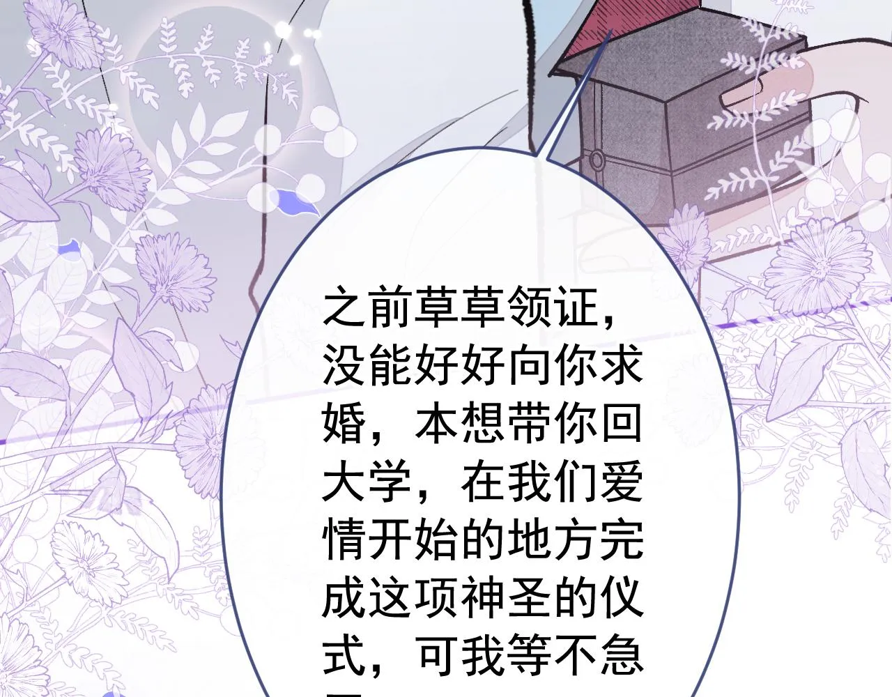 第172话 正式向你求婚！ 第55页