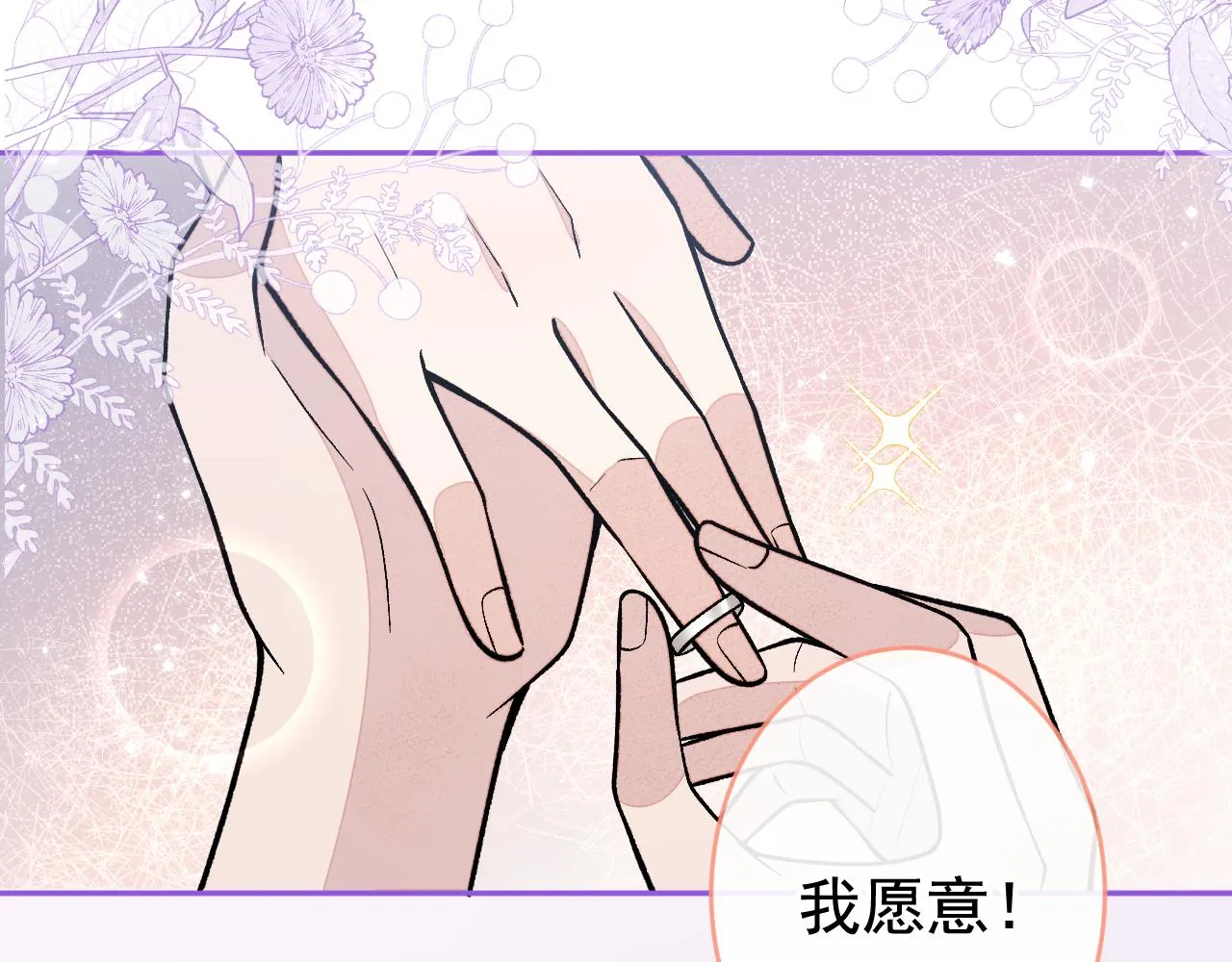 第172话 正式向你求婚！ 第69页