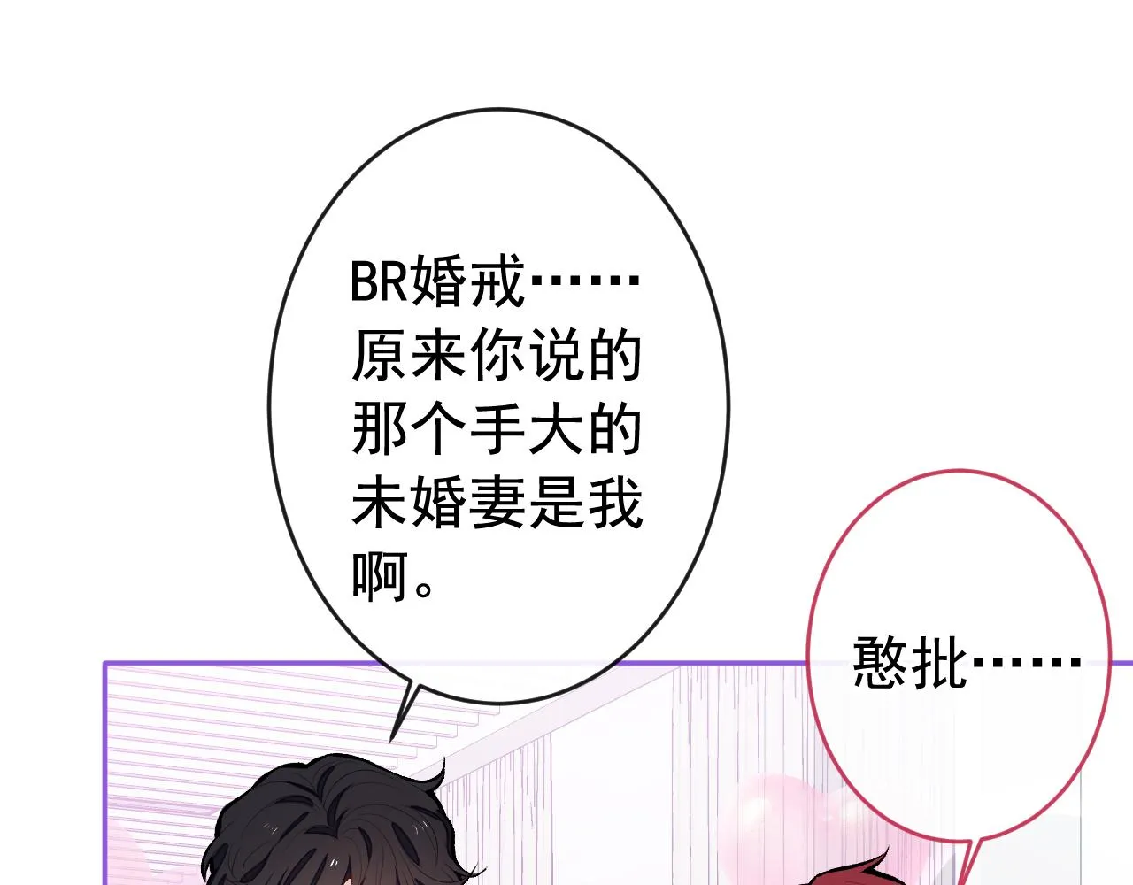 第172话 正式向你求婚！ 第76页
