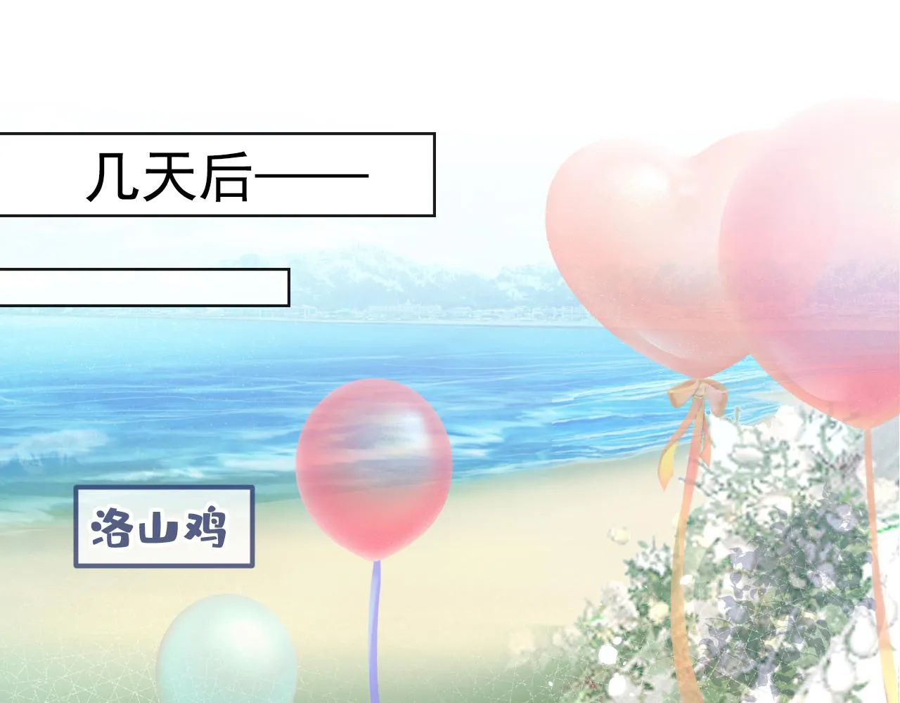 第172话 正式向你求婚！ 第92页
