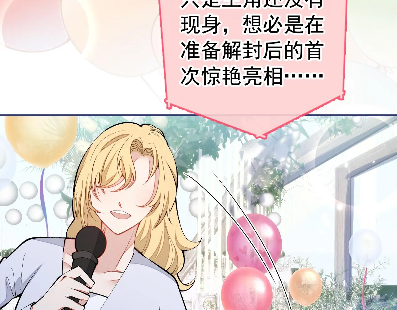 第172话 正式向你求婚！ 第97页