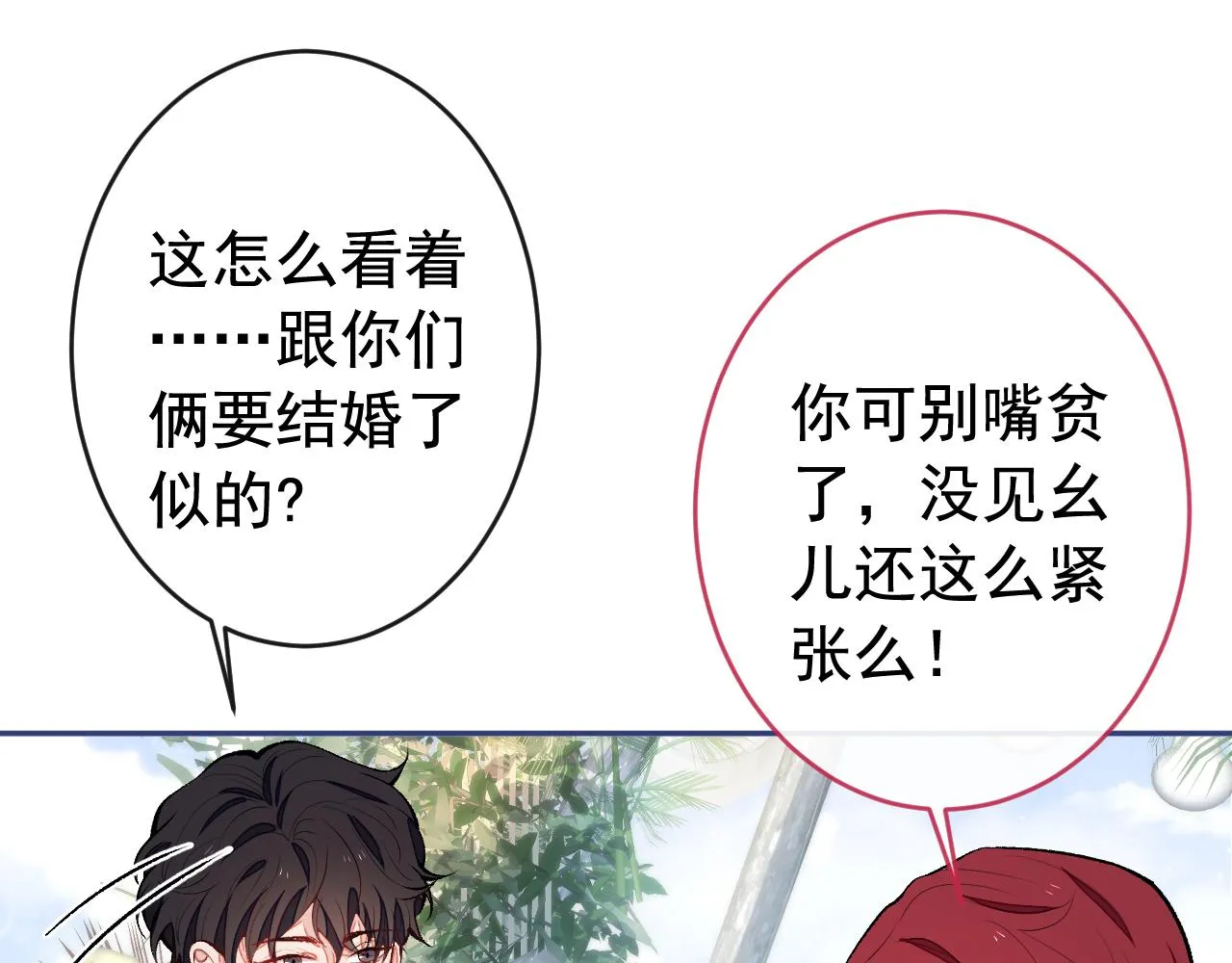 第172话 正式向你求婚！ 第106页