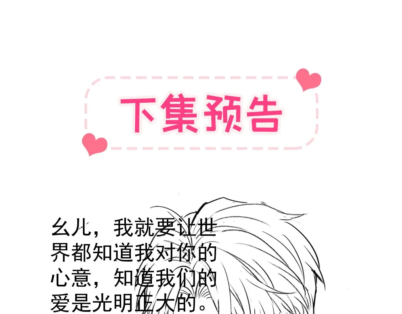 第172话 正式向你求婚！ 第116页