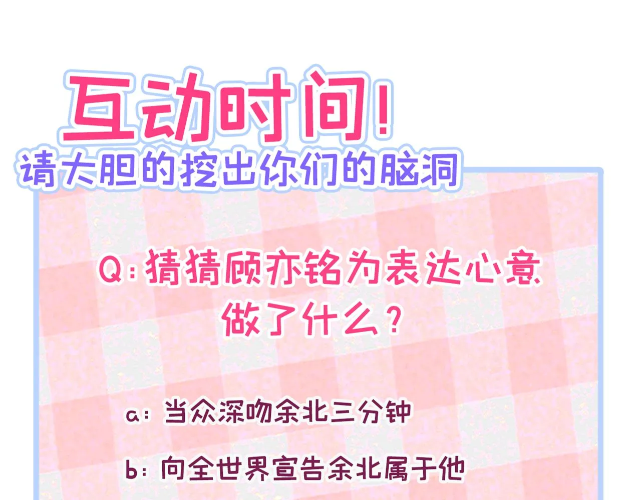 第172话 正式向你求婚！ 第122页