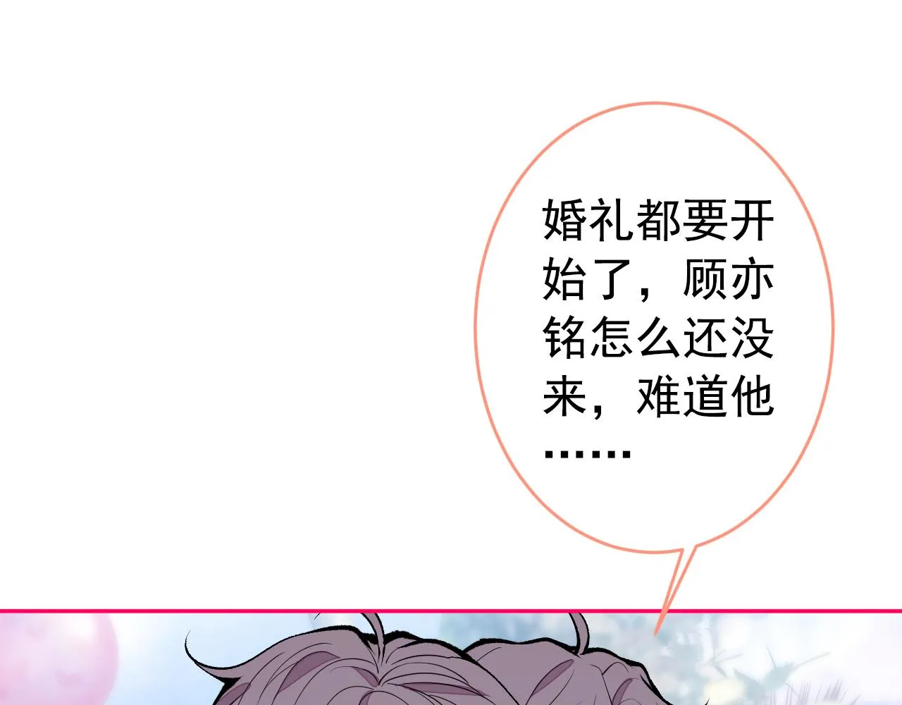 完结：勇敢去爱 第5页