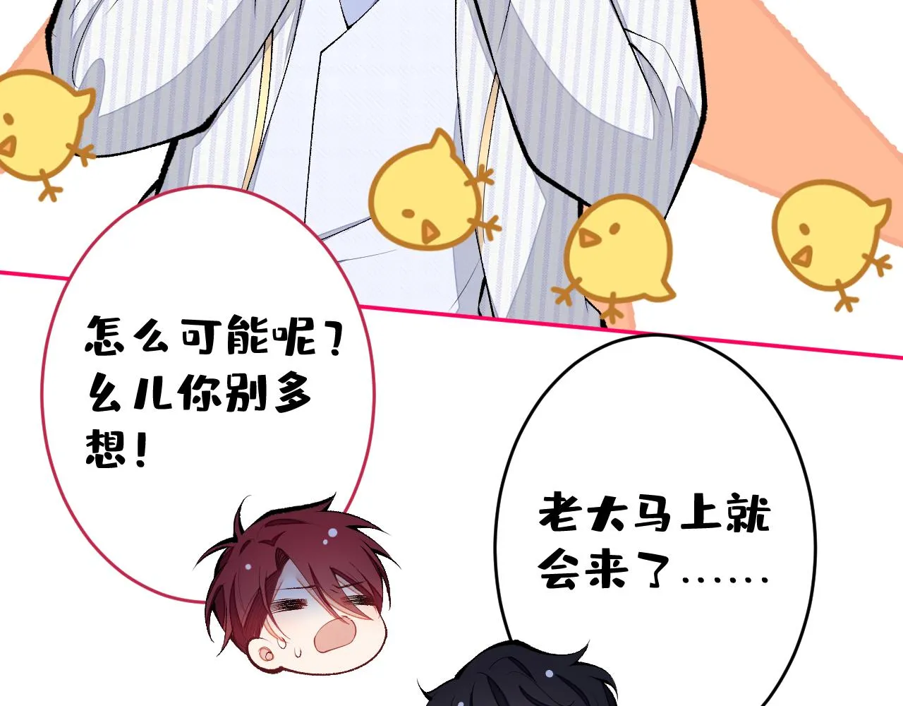 完结：勇敢去爱 第11页