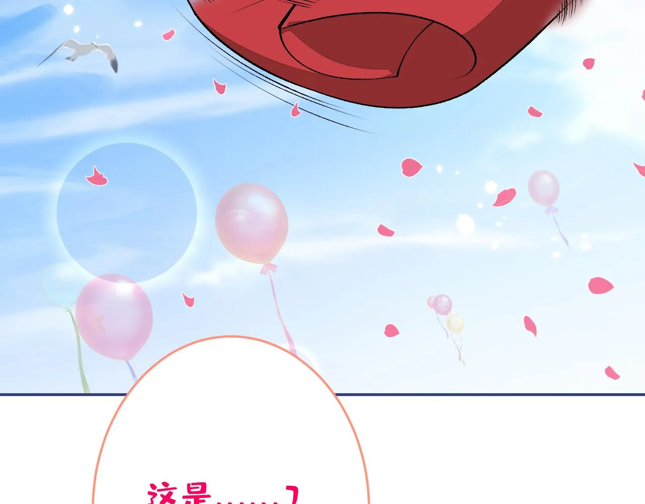 完结：勇敢去爱 第20页