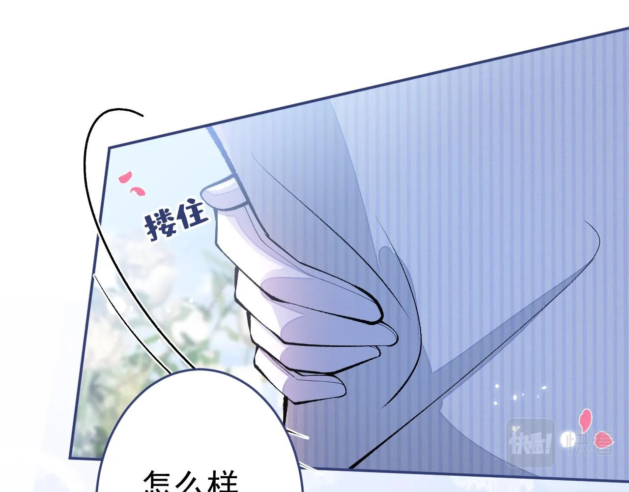 完结：勇敢去爱 第28页