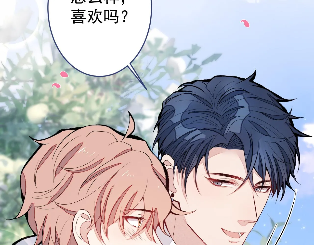 完结：勇敢去爱 第29页