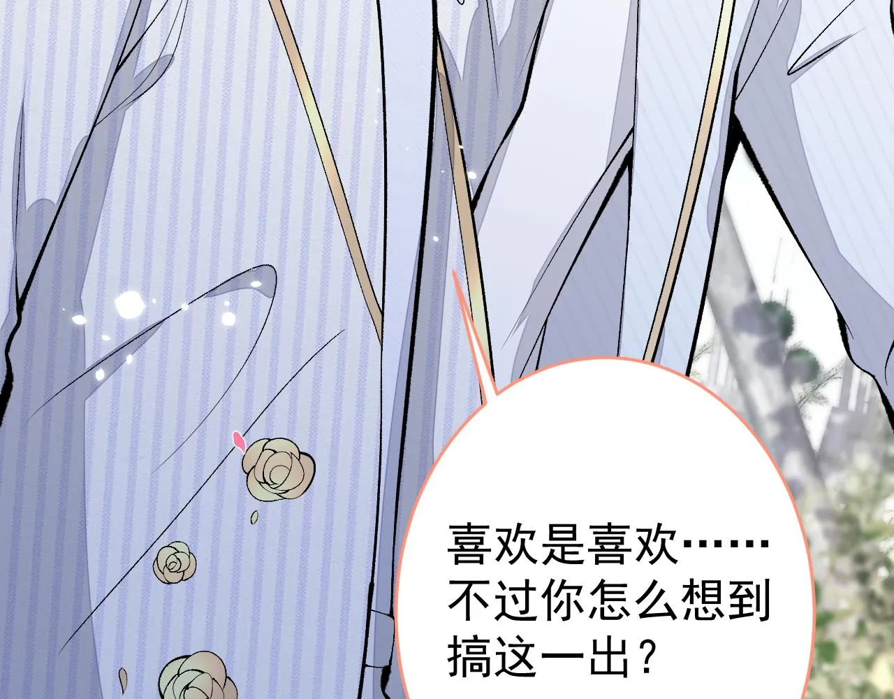 完结：勇敢去爱 第31页
