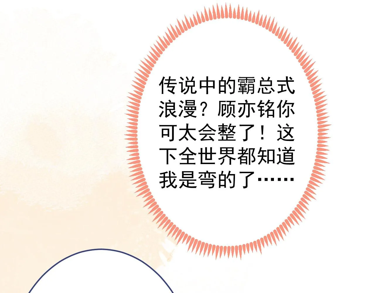 完结：勇敢去爱 第33页