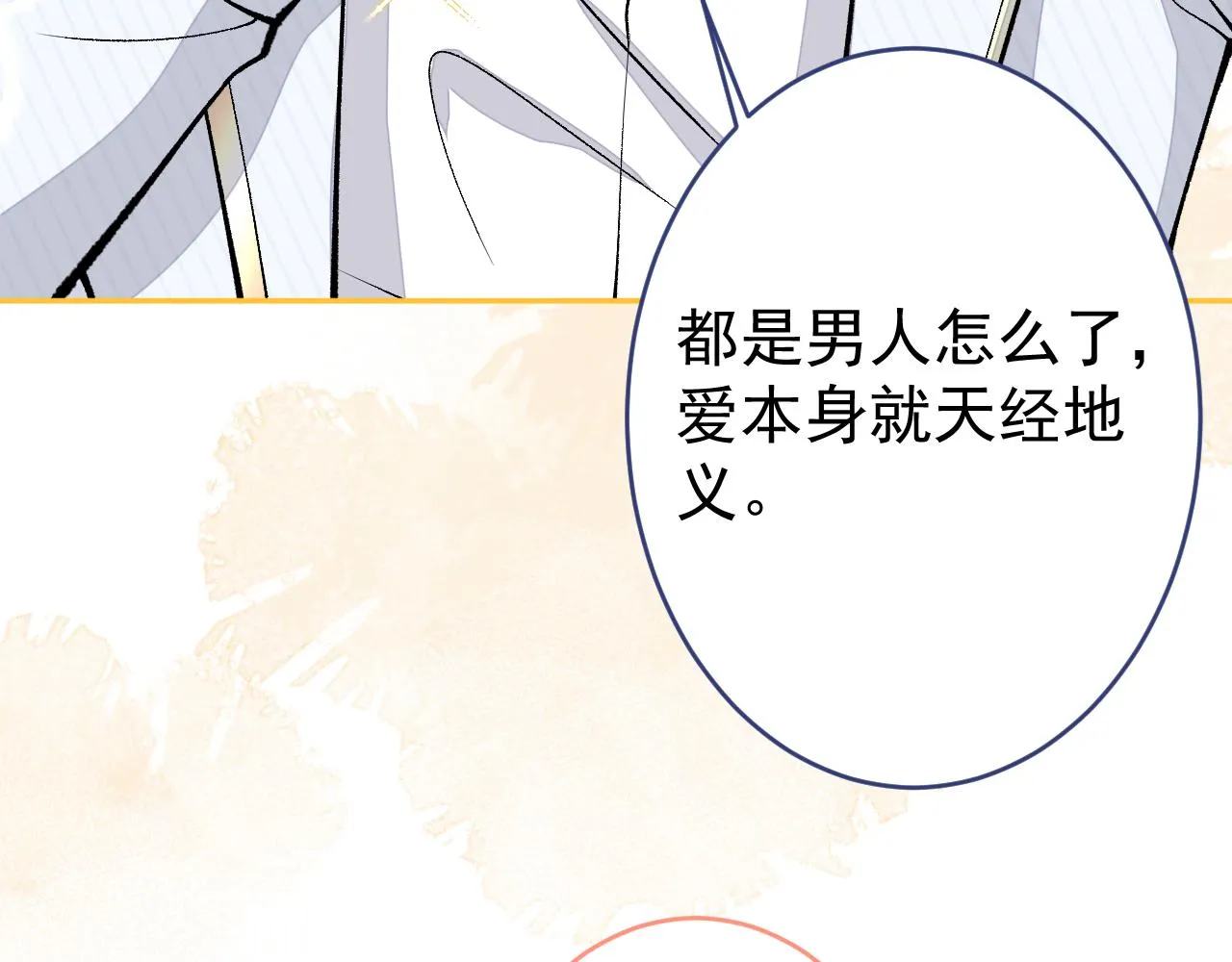 完结：勇敢去爱 第37页
