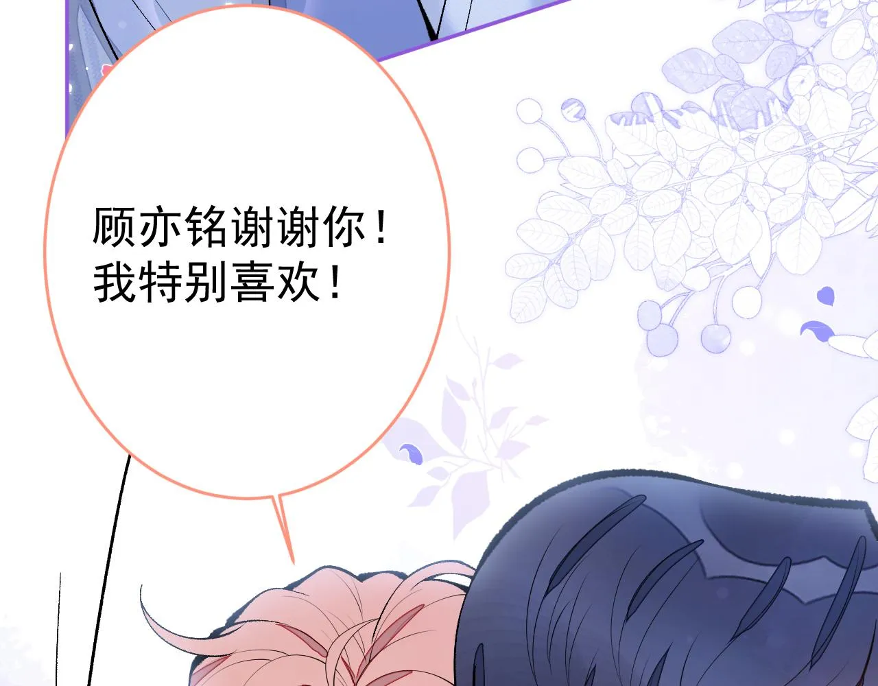 完结：勇敢去爱 第40页
