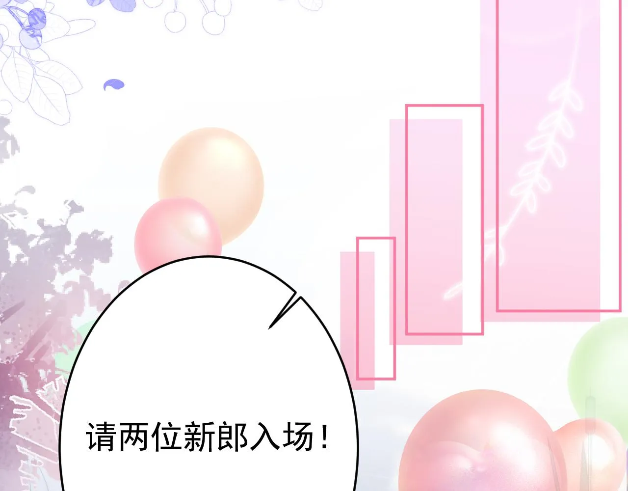 完结：勇敢去爱 第44页