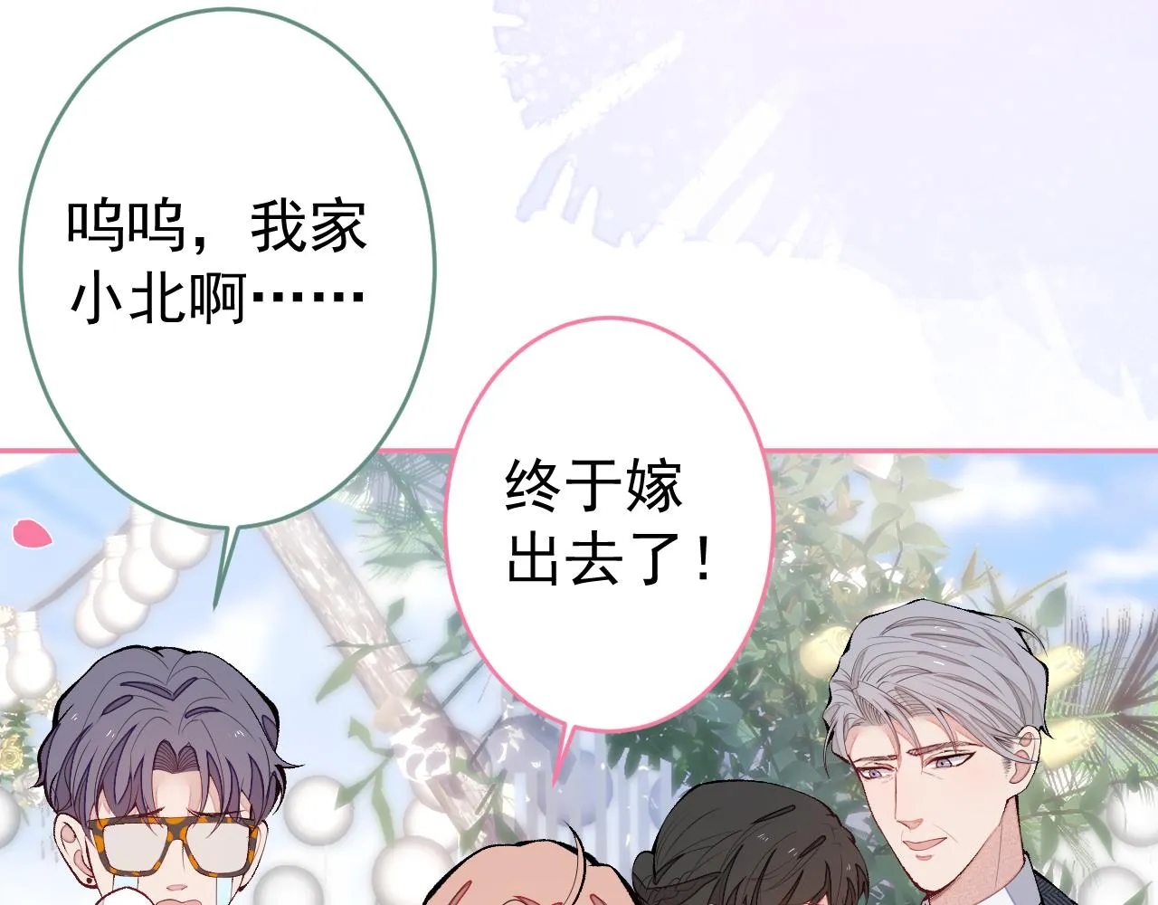 完结：勇敢去爱 第51页