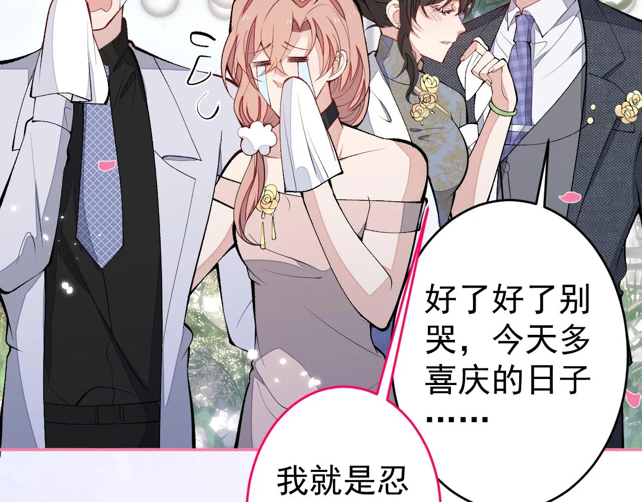 完结：勇敢去爱 第52页