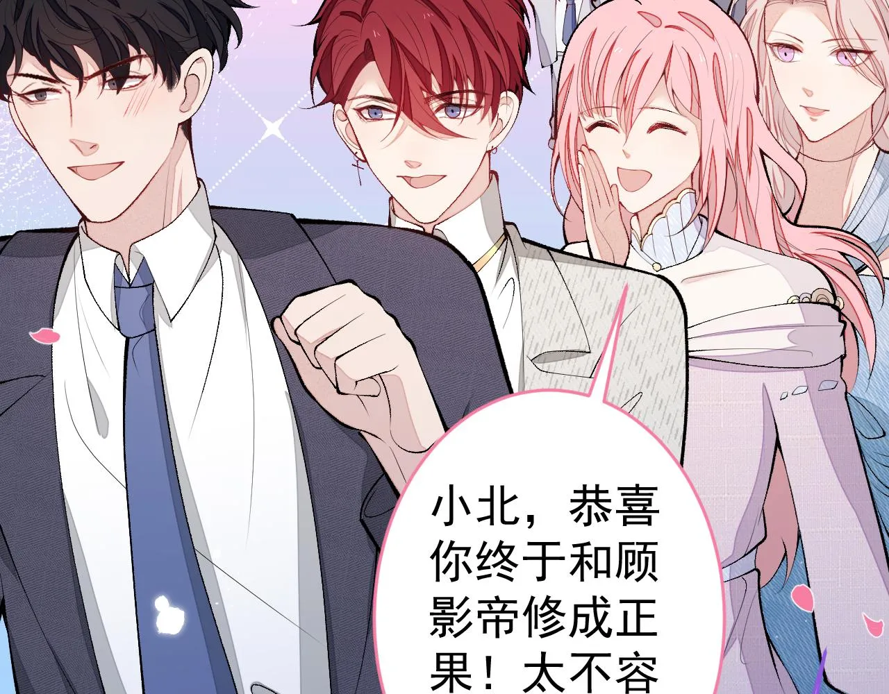 完结：勇敢去爱 第55页