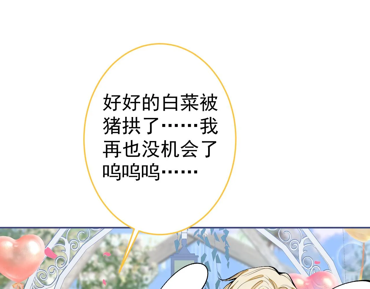 完结：勇敢去爱 第57页