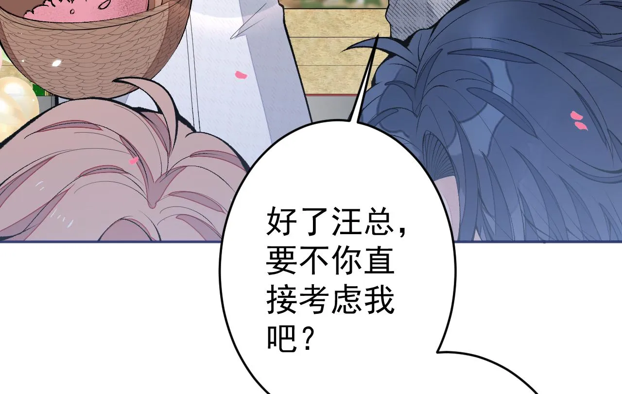 完结：勇敢去爱 第59页