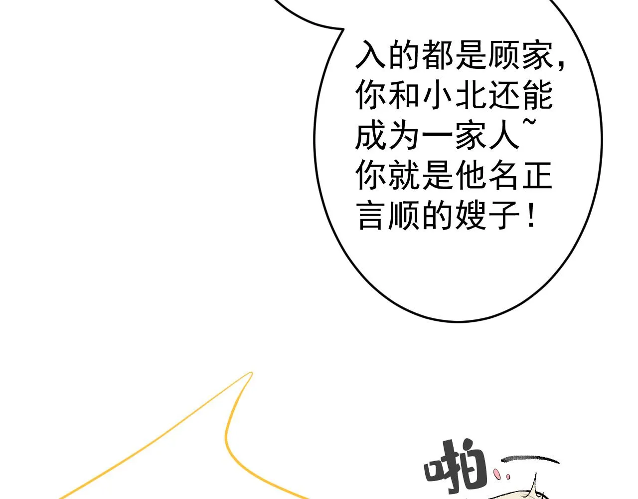 完结：勇敢去爱 第60页