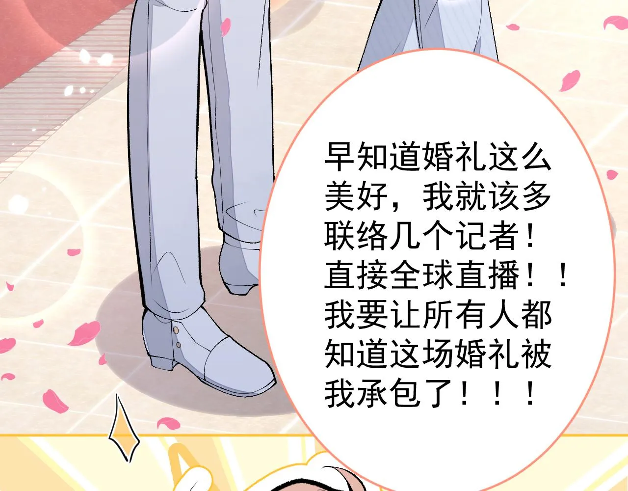 完结：勇敢去爱 第65页
