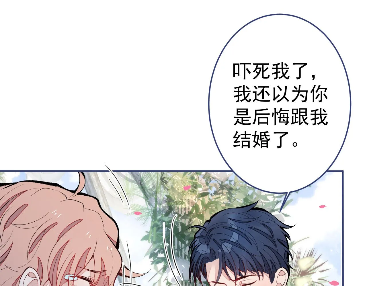 完结：勇敢去爱 第68页