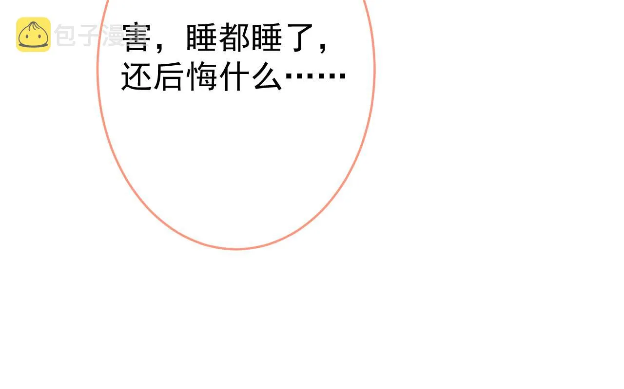 完结：勇敢去爱 第70页
