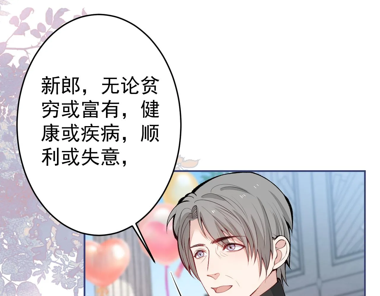 完结：勇敢去爱 第74页