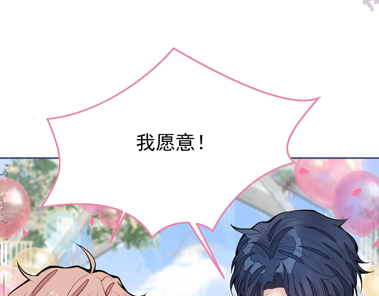 完结：勇敢去爱 第78页