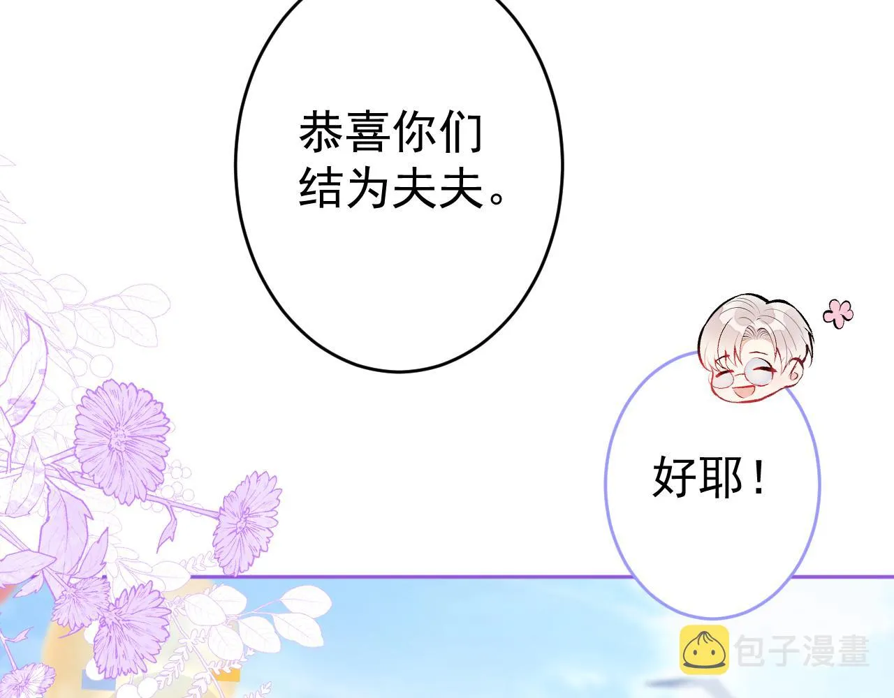 完结：勇敢去爱 第81页