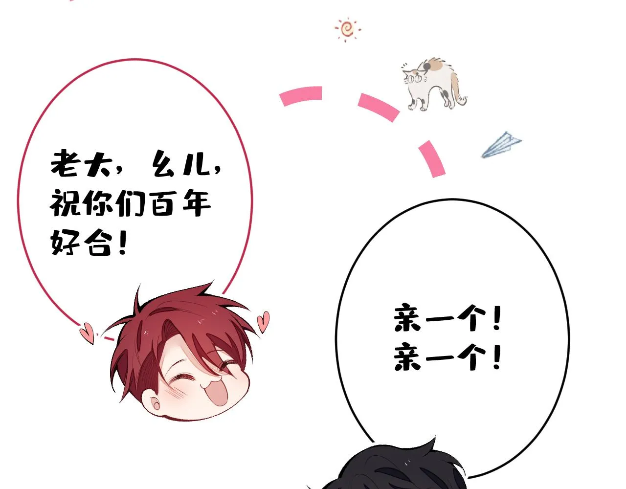 完结：勇敢去爱 第86页