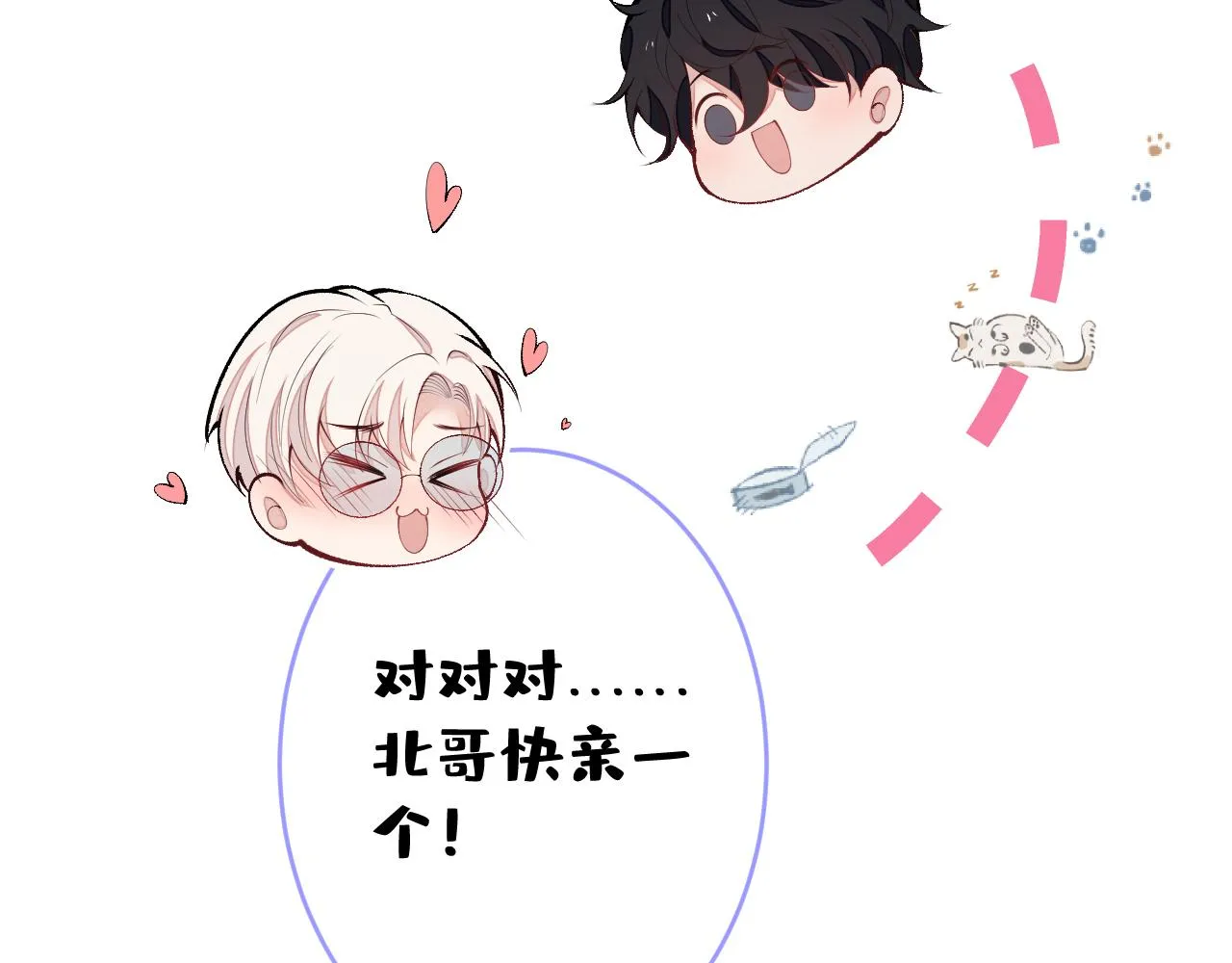 完结：勇敢去爱 第87页