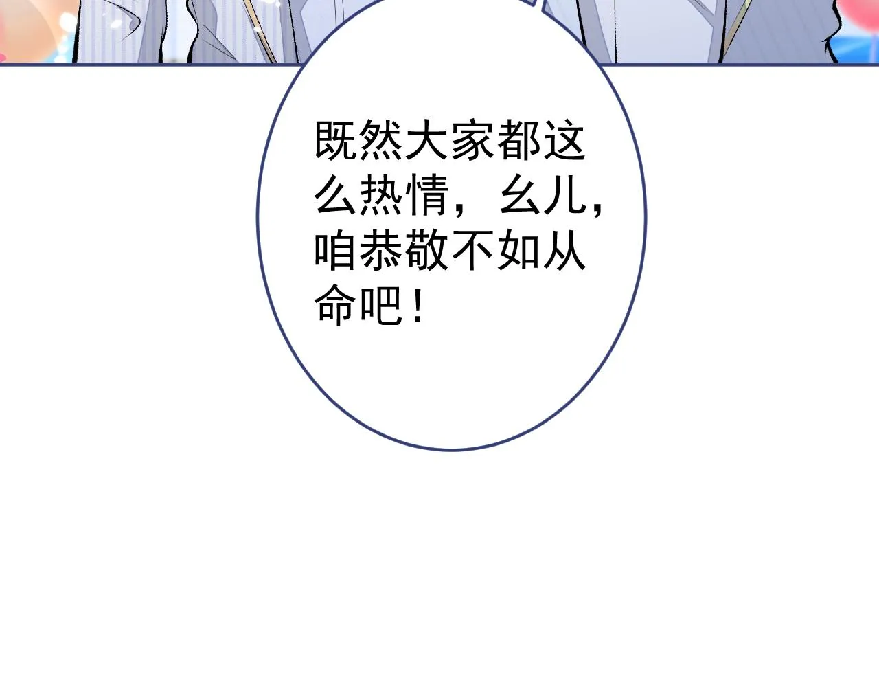 完结：勇敢去爱 第91页