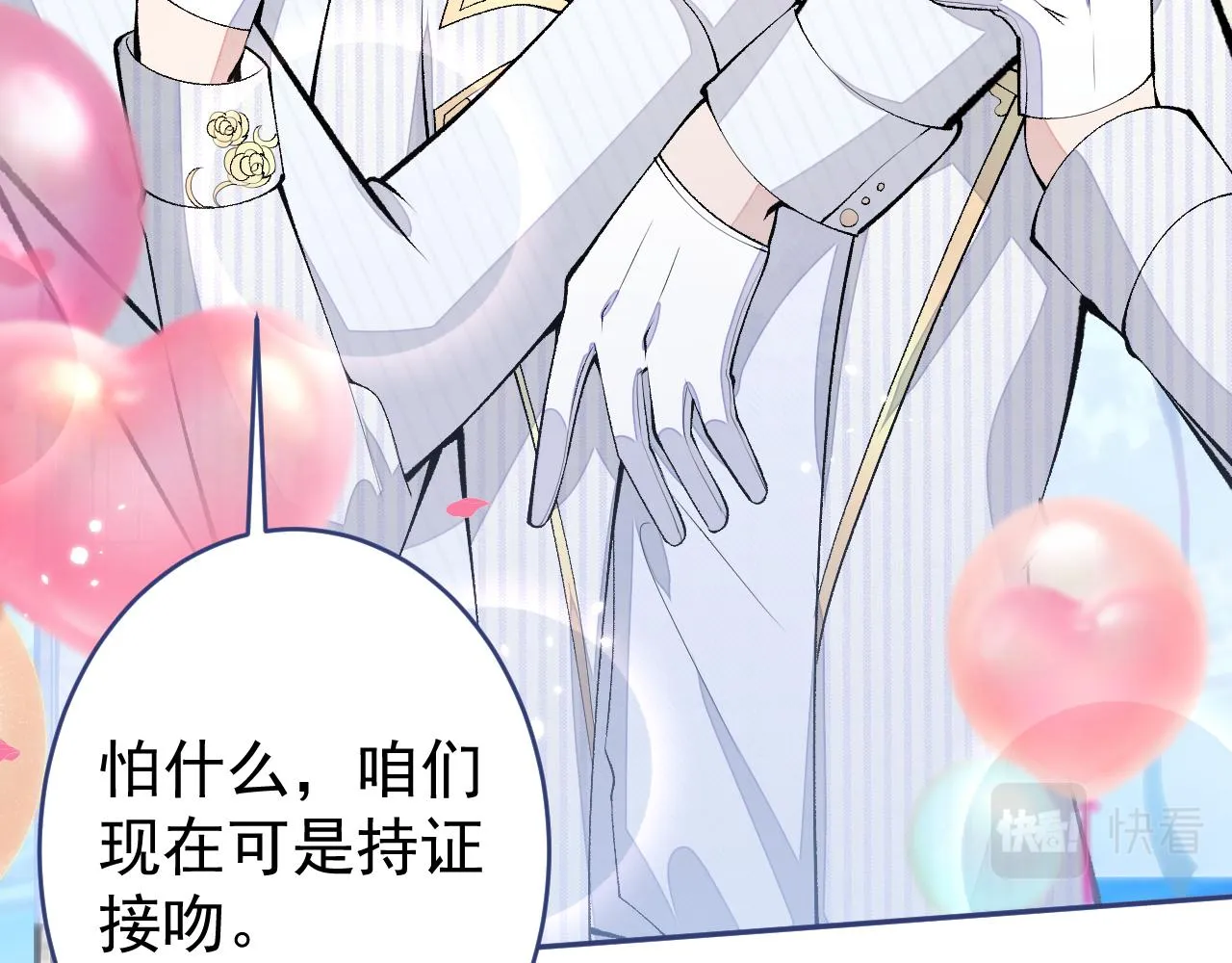 完结：勇敢去爱 第95页