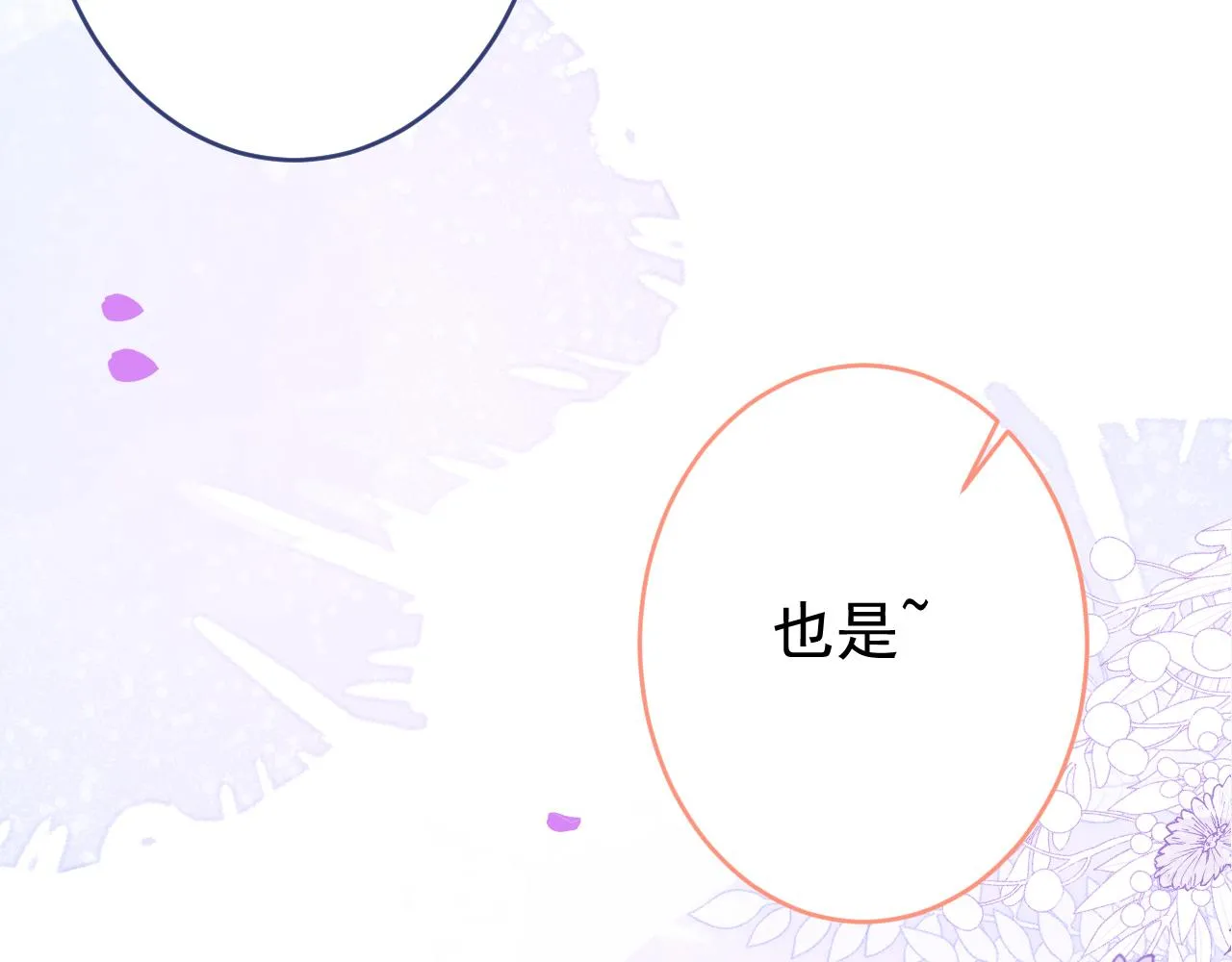 完结：勇敢去爱 第97页