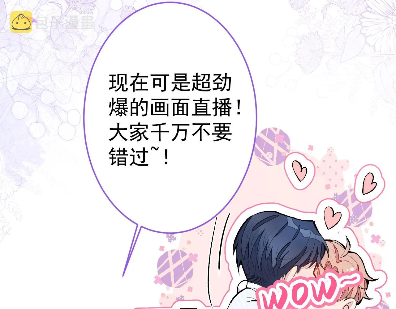 完结：勇敢去爱 第100页