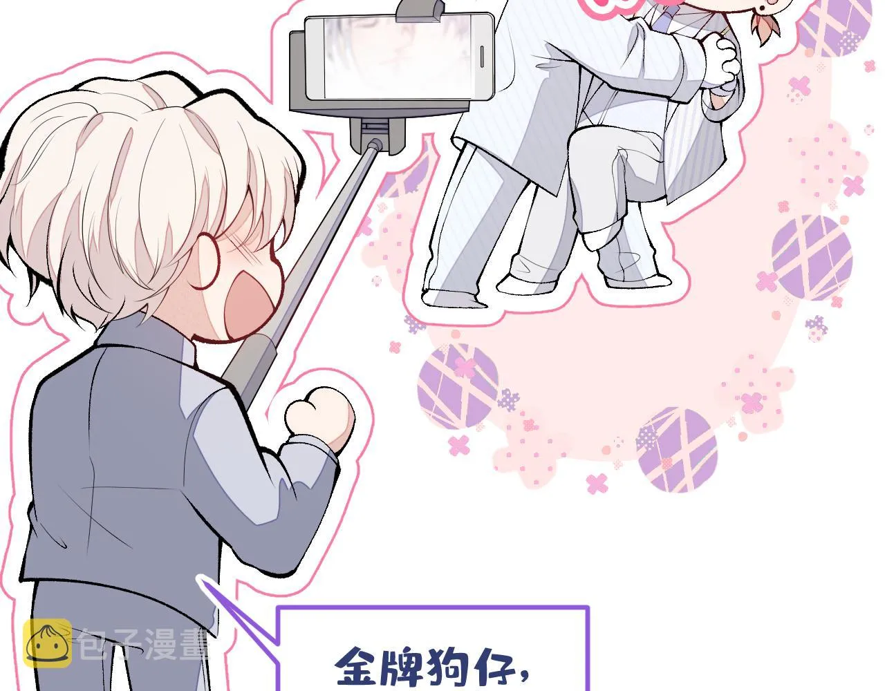 完结：勇敢去爱 第101页