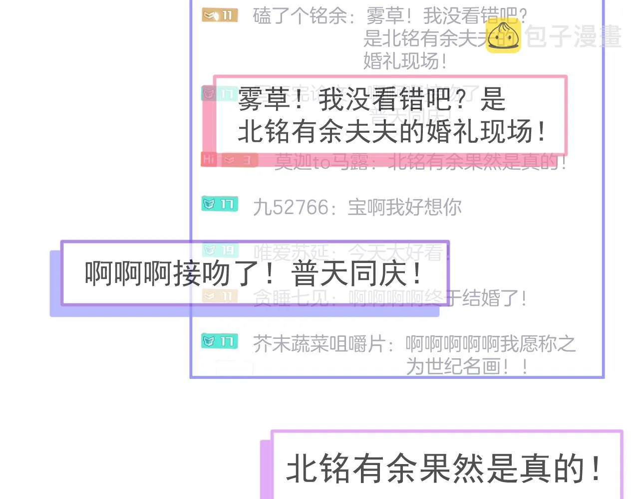 完结：勇敢去爱 第104页