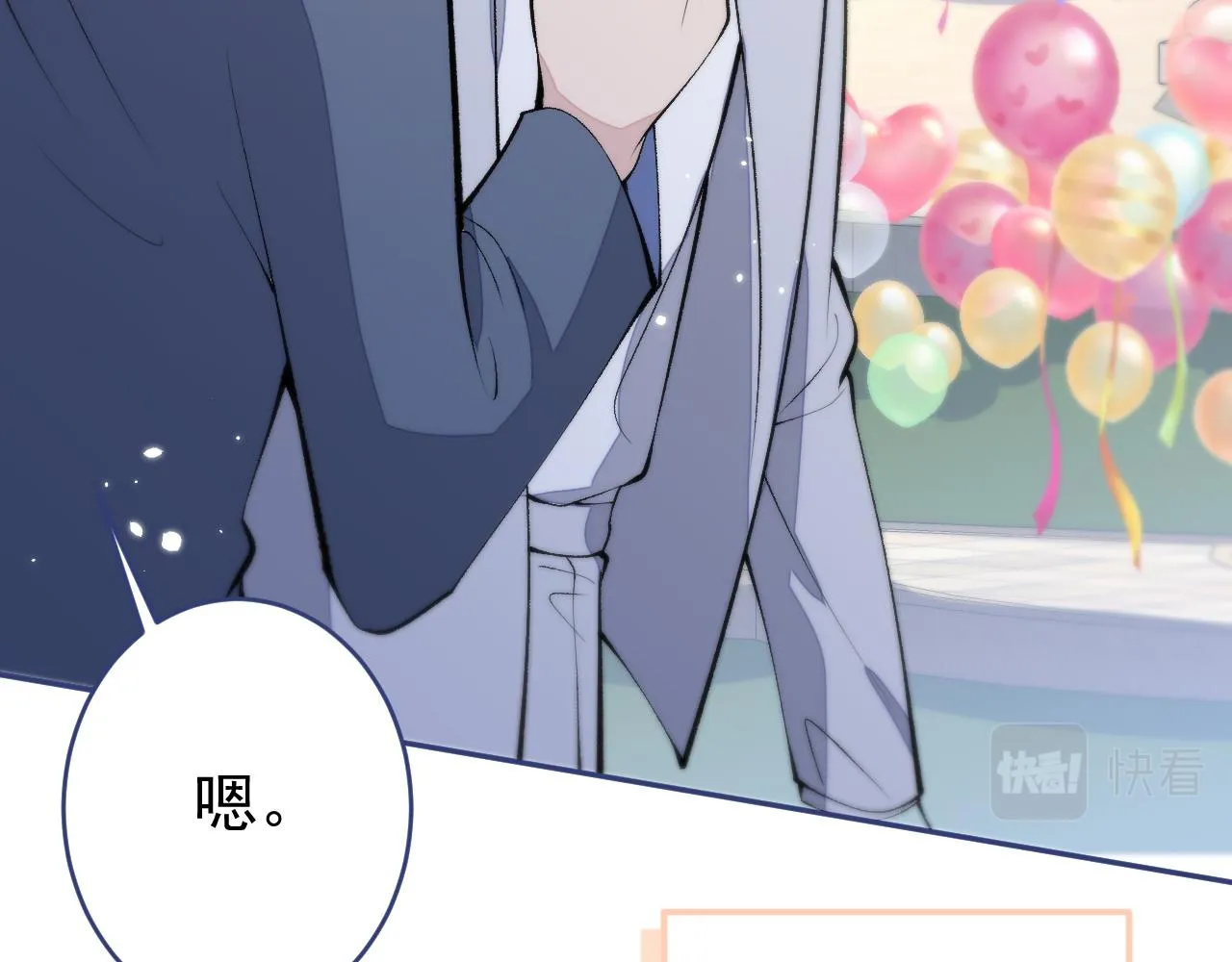 完结：勇敢去爱 第112页