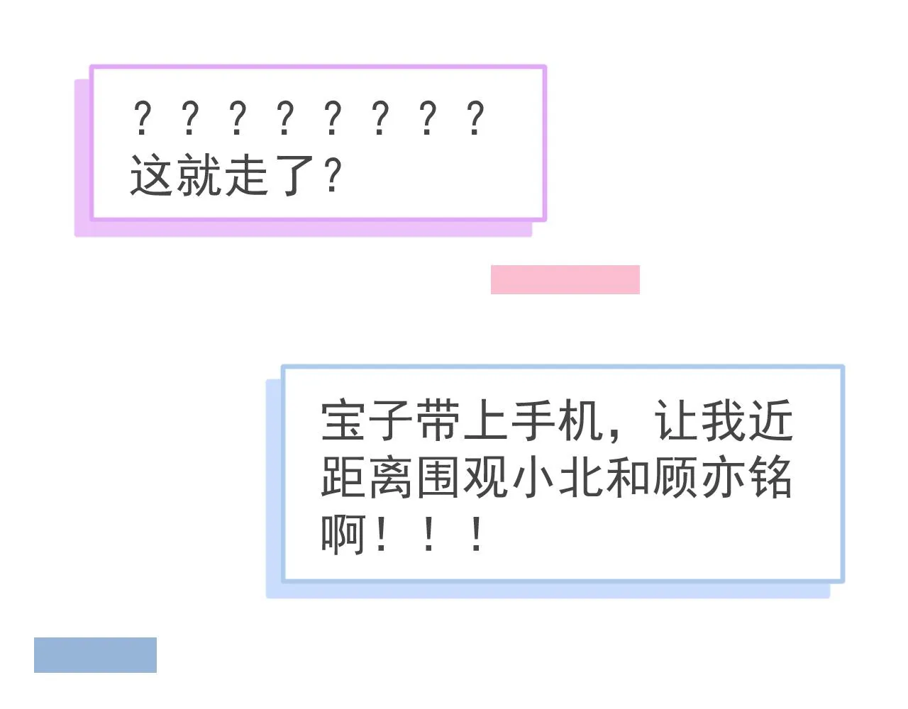 完结：勇敢去爱 第114页