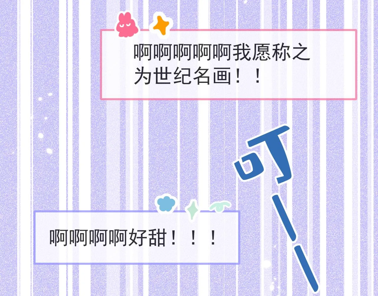 完结：勇敢去爱 第120页