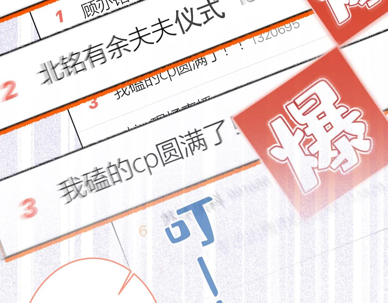 完结：勇敢去爱 第123页