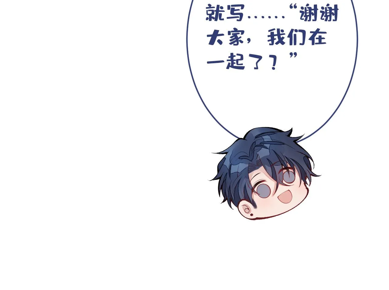 完结：勇敢去爱 第128页