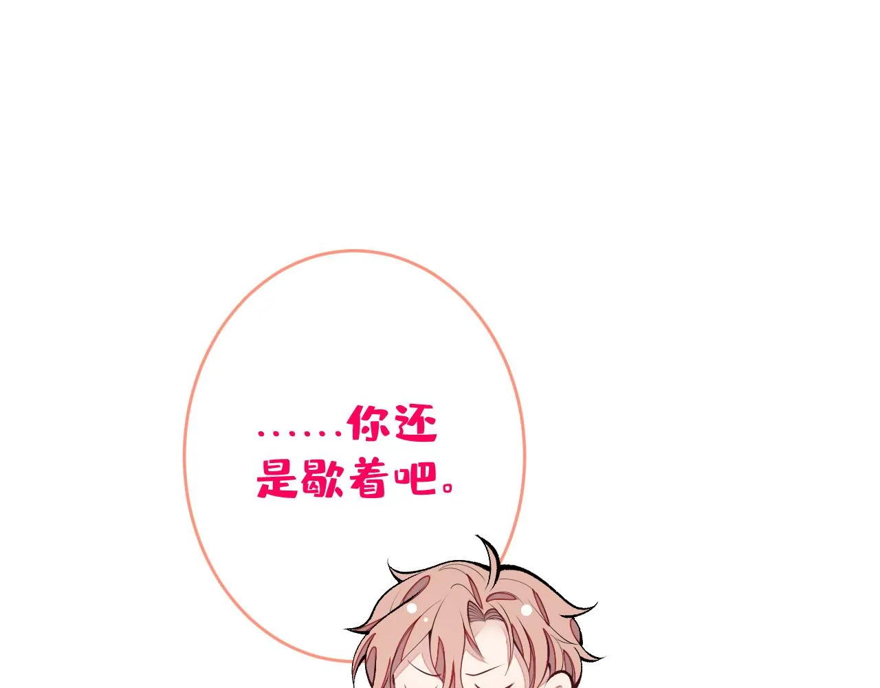 完结：勇敢去爱 第129页