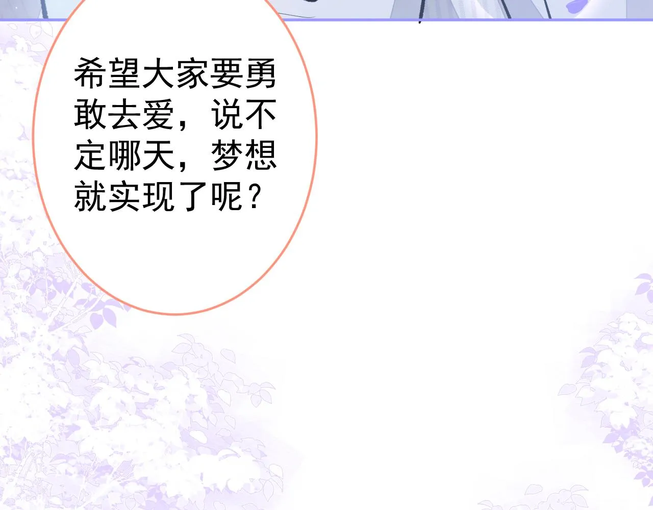 完结：勇敢去爱 第133页