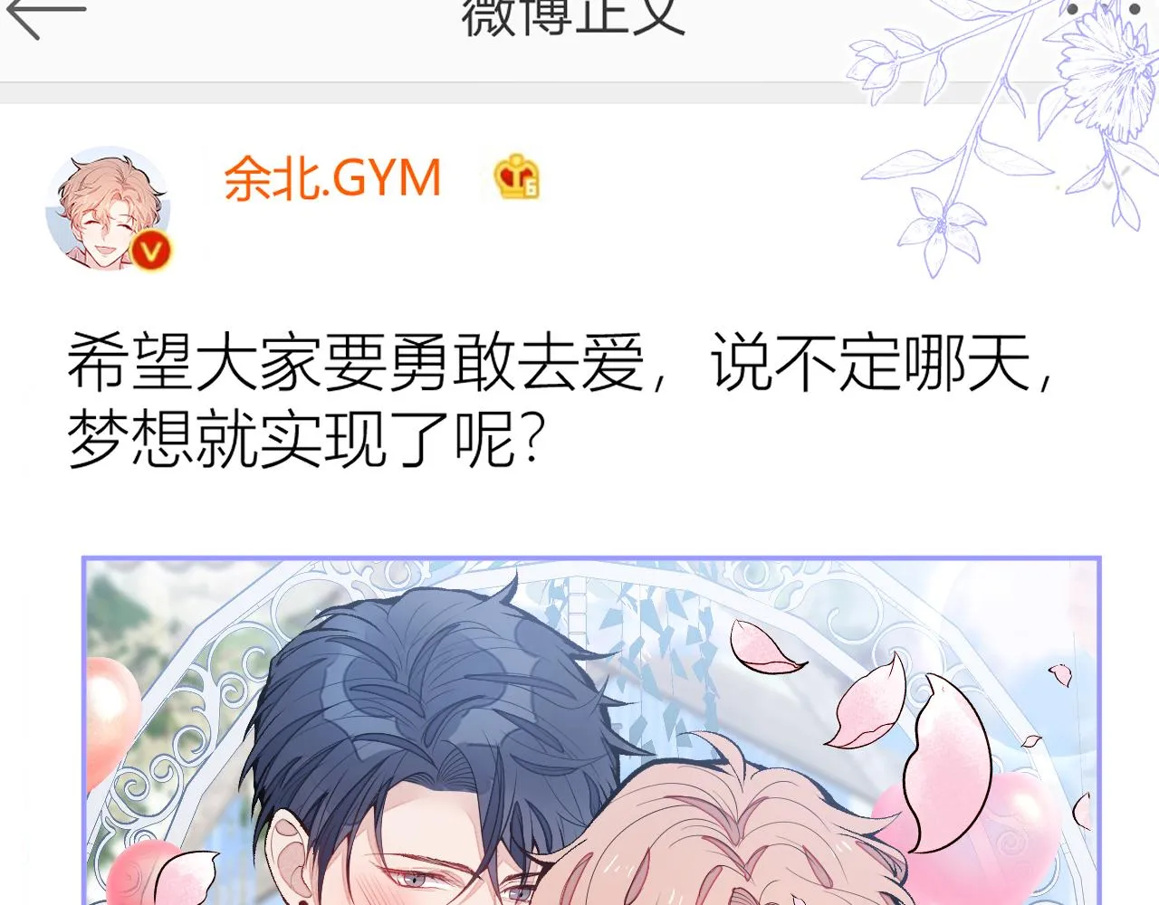完结：勇敢去爱 第136页