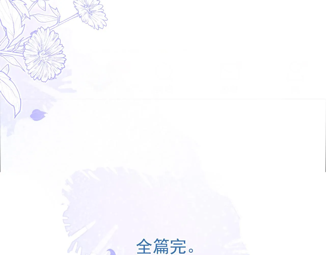 完结：勇敢去爱 第139页