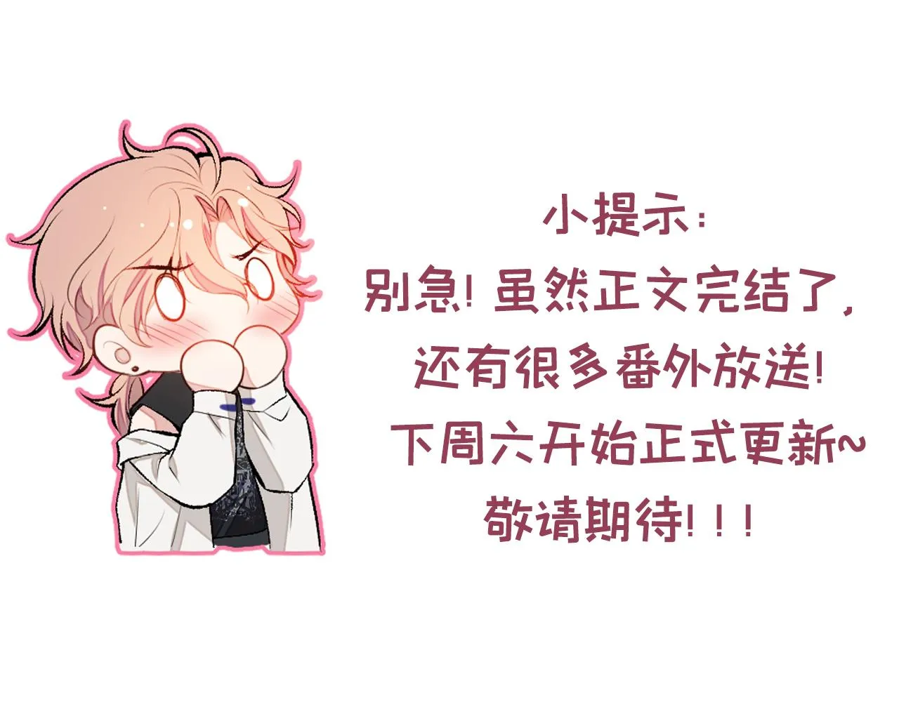 完结：勇敢去爱 第142页