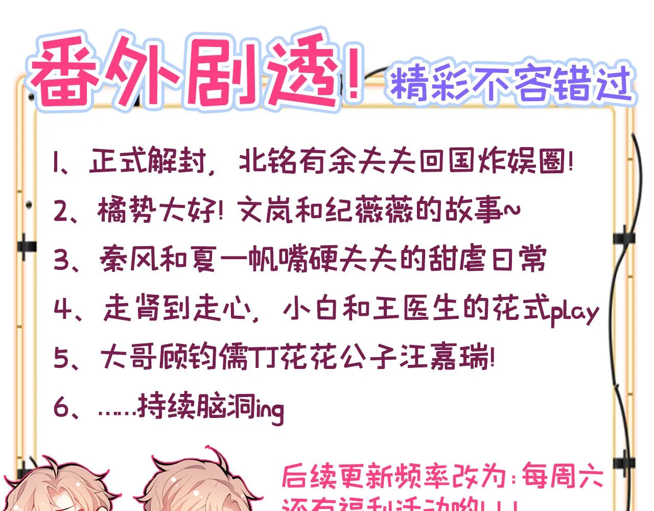 完结：勇敢去爱 第143页